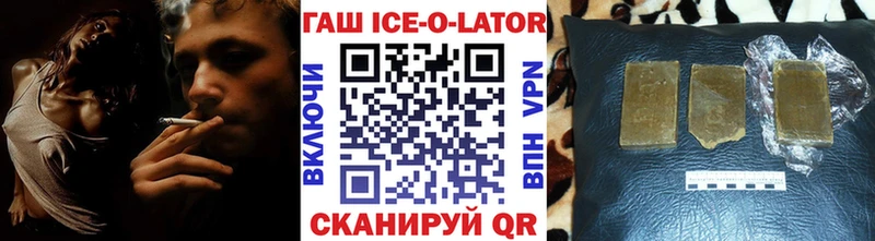 Купить где  Чистополь  ГАШ ice o lator 
